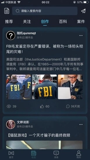 犯罪大师安卓版免费下载