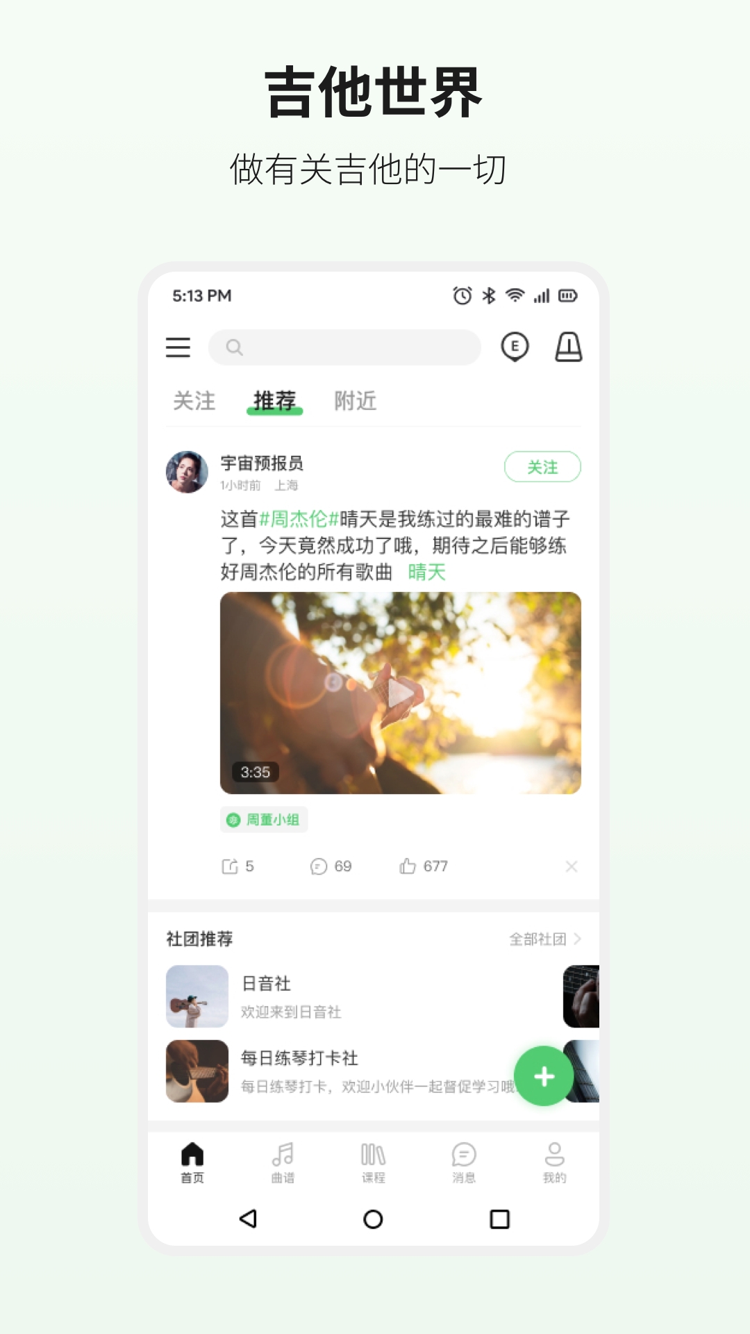 吉他世界安卓版应用下载