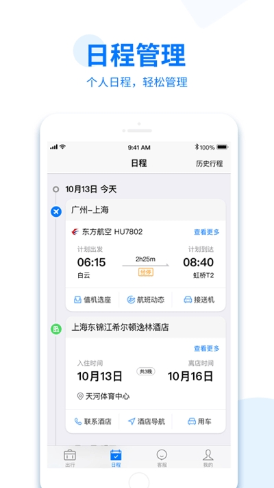 美亚商旅最新版软件下载