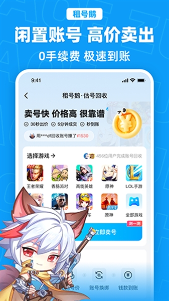 租号鹅安卓版下载