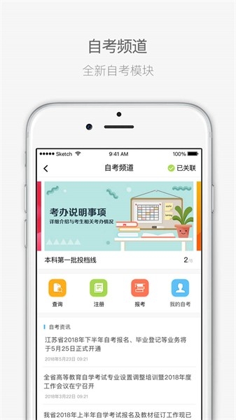 江苏招考app下载