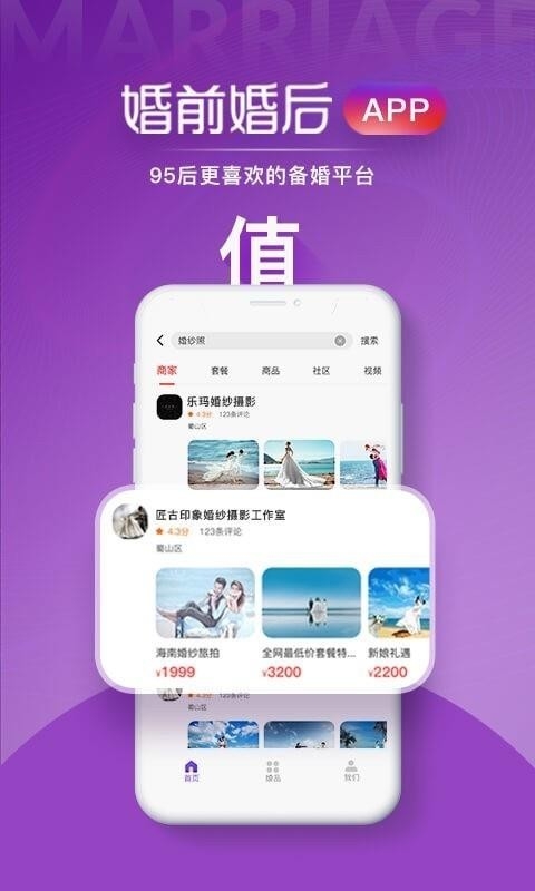 婚前婚后安卓版下载