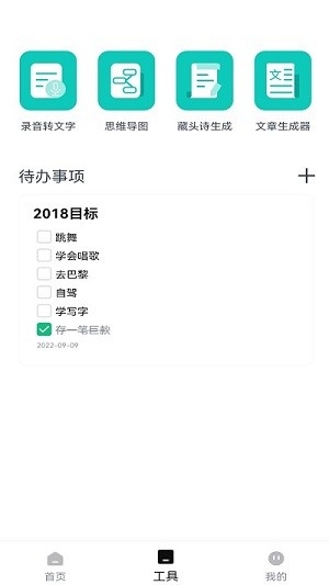 清单助手app下载