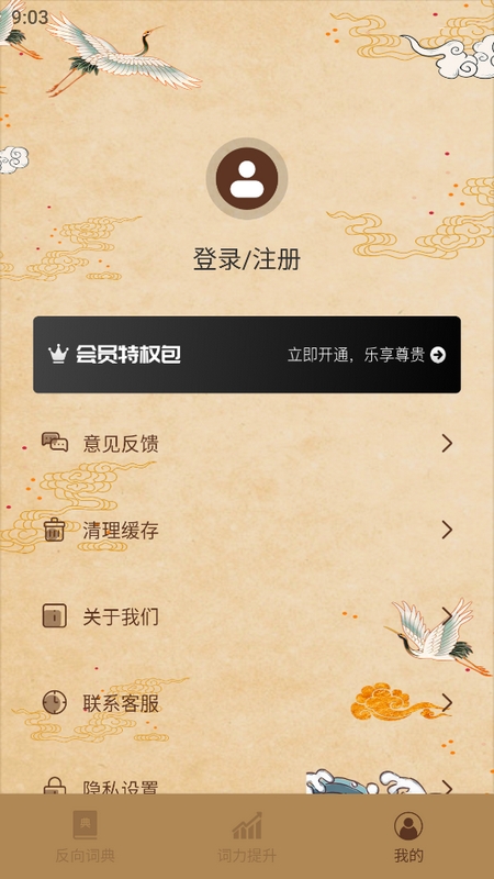 反向词典最新版本免费下载