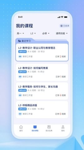 名师直通车安卓版下载
