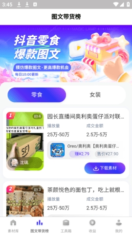 神灯素材助手免费版