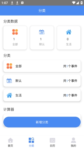 时间日记2024最新版下载