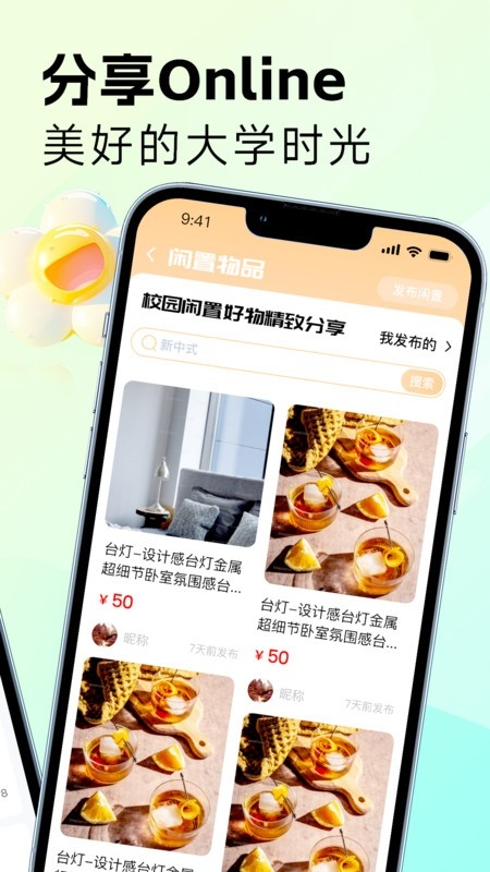 吱校园社交免费版下载