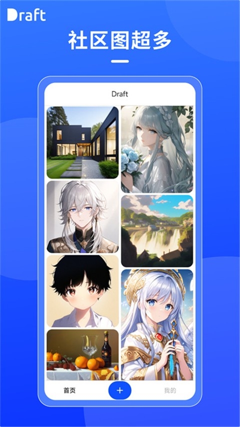 Draft Art绘画app正版下载