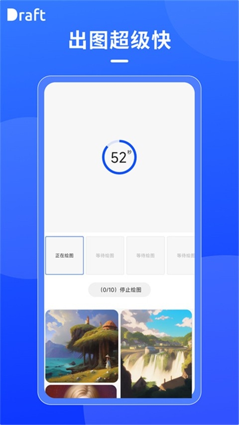 Draft Art绘画app正版下载