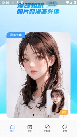 漫改相机软件下载