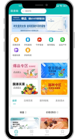 国源购app下载
