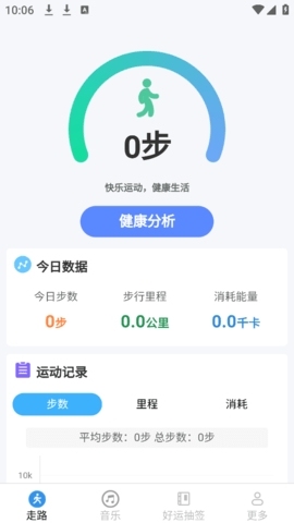 天福走路app官方版下载