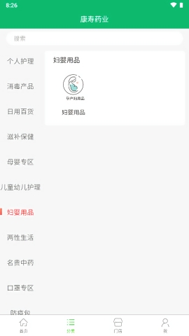 康寿药业官方版下载安装