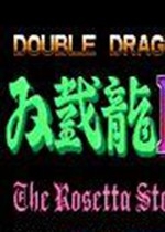 双截龙3无敌版联机手游下载