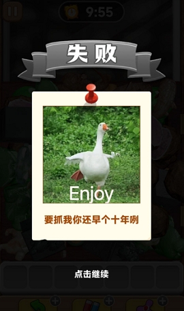 抓了个鹅手机版下载