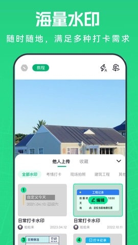 壁虎水印相机下载安装