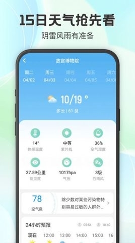 妙雨天气手机版下载