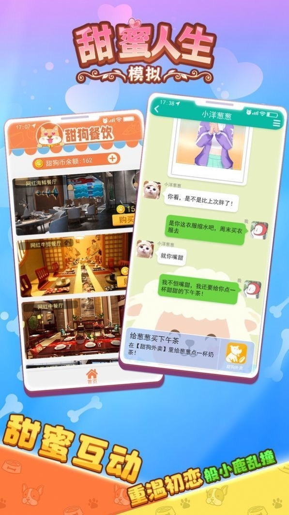 甜蜜人生模拟安卓版下载