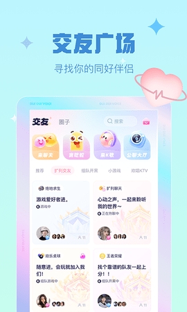 欢音语音app下载