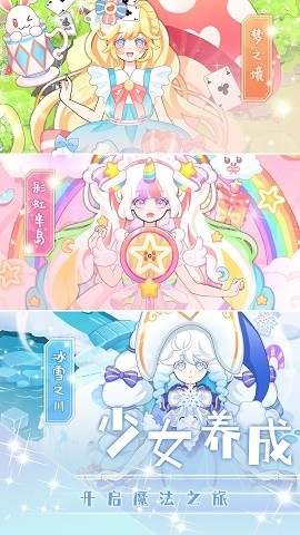 魔法换装公主盛宴手游下载