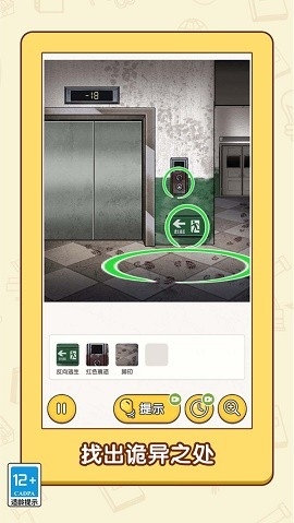 帮我来找茬手游下载