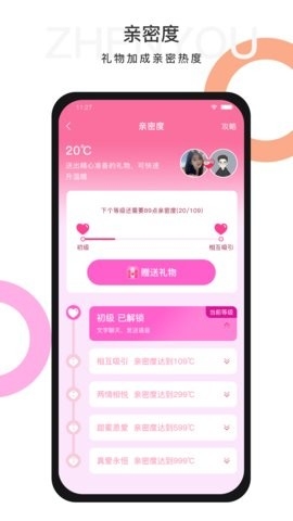 珍友交友软件下载