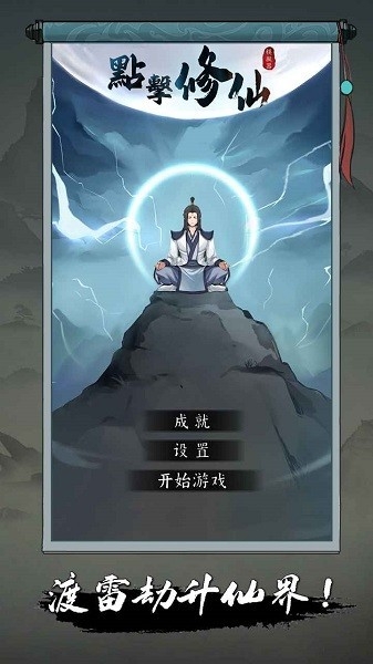 点击修仙模拟器联机版下载