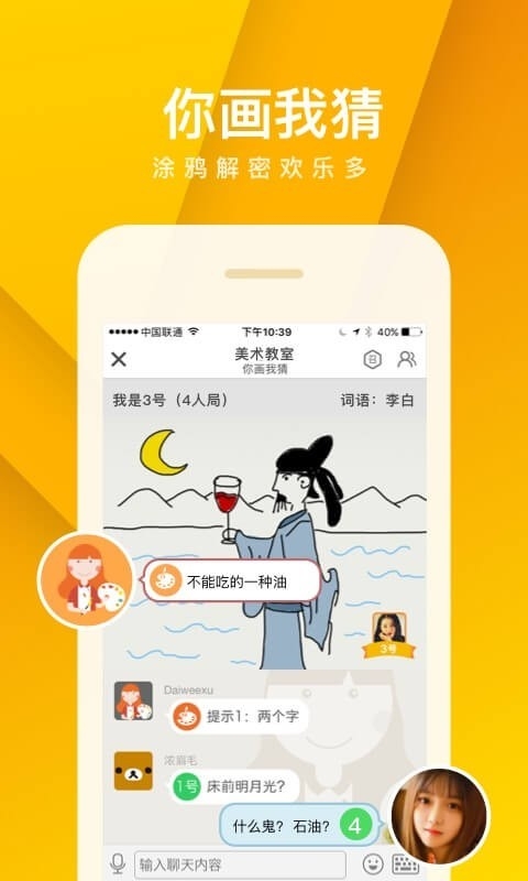 我是卧底官方版免费下载