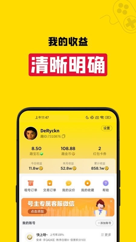 租号王官方版免费下载