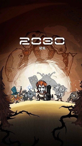 2080纪元官方版下载安装