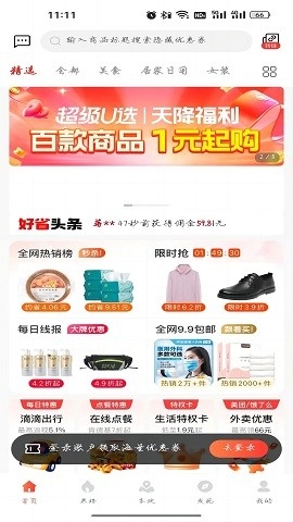 好享免app下载