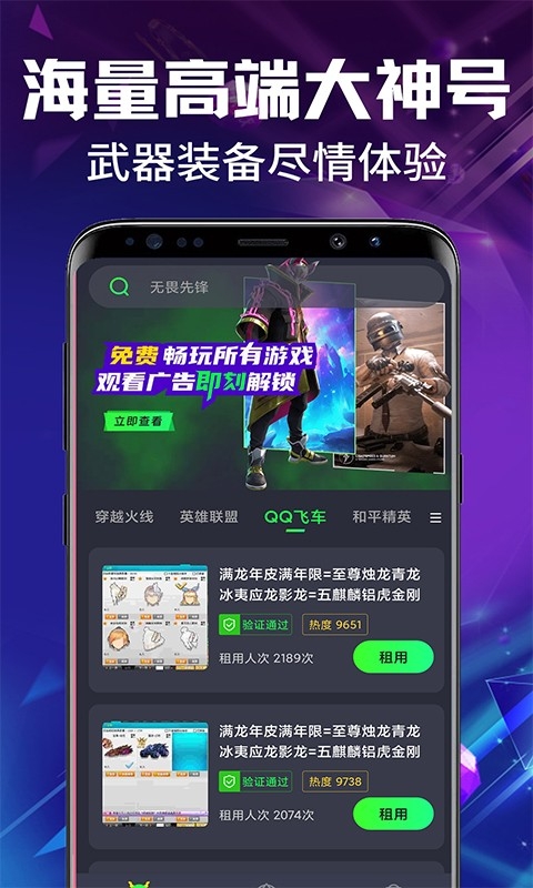 游戏租号玩软件官方版下载安装