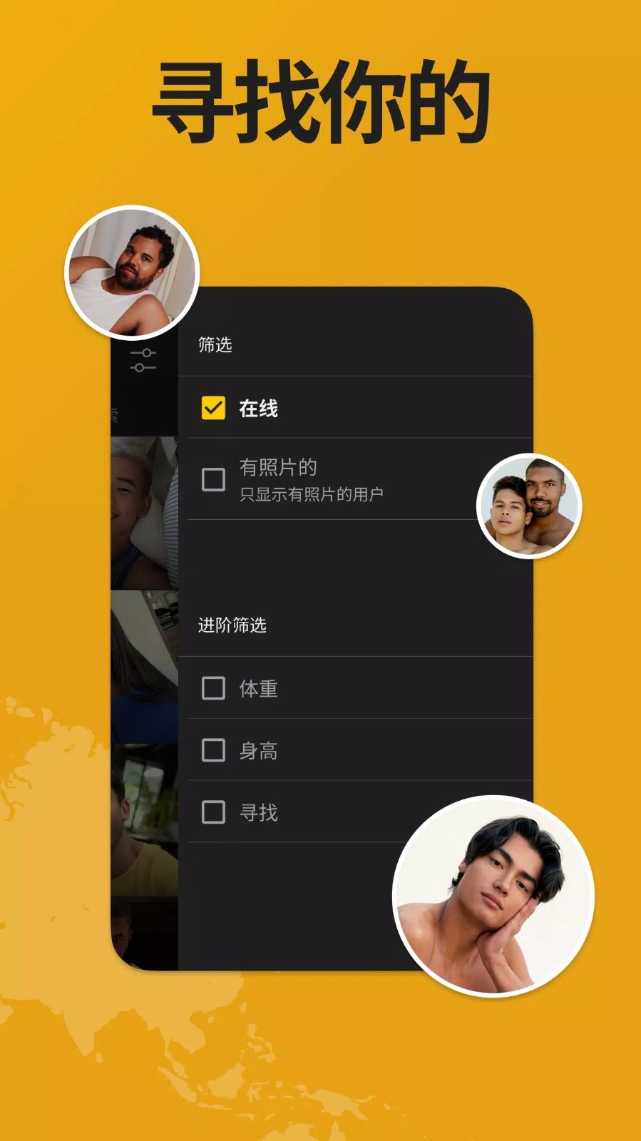 Grindr官方版免费下载