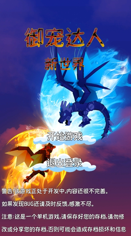御宠达人新世界官方版下载