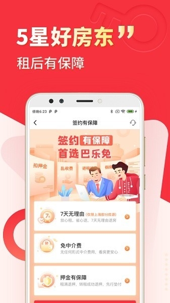 巴乐兔租房app正版下载
