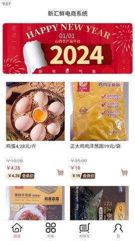 新汇鲜安卓版下载