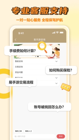 易手游app下载安卓版