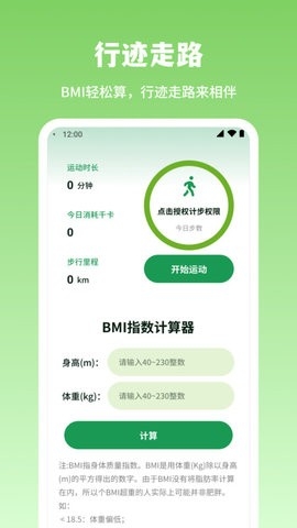 行迹走路安卓版下载
