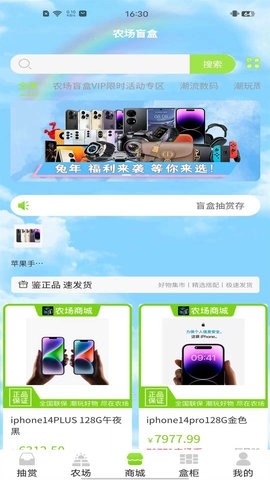 农场盲盒安卓版下载