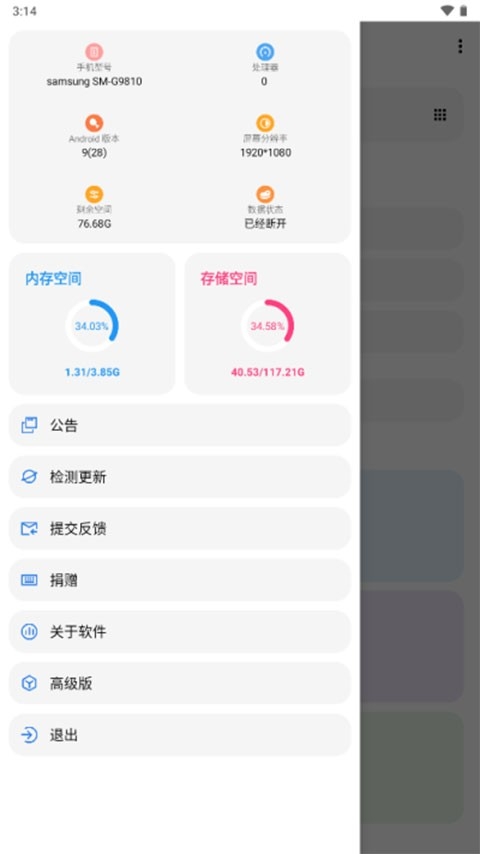 LT画质助手app官方版下载