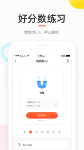 好分数app2025官方安卓版下载