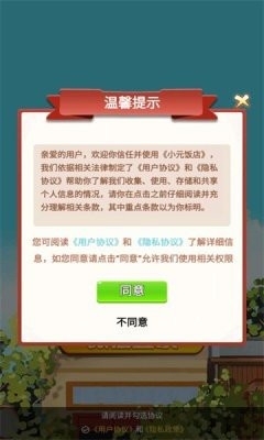 小元饭店最新版下载
