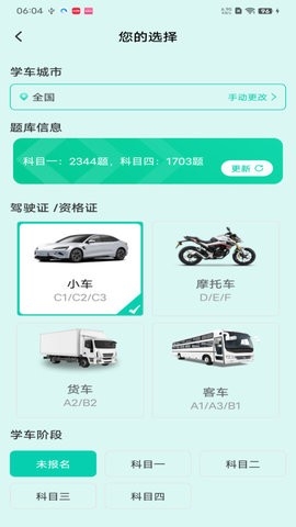 驾考导师app下载