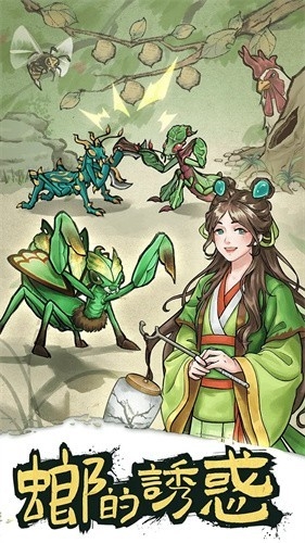 螂的诱惑官方版免费下载