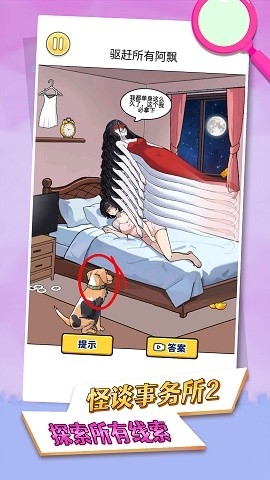 怪谈事务所2游戏下载