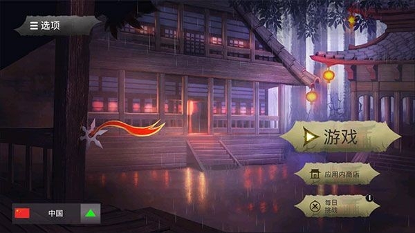 雨夜带刀不带伞手游下载