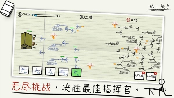 纸上战争模拟器官方版正版手游下载
