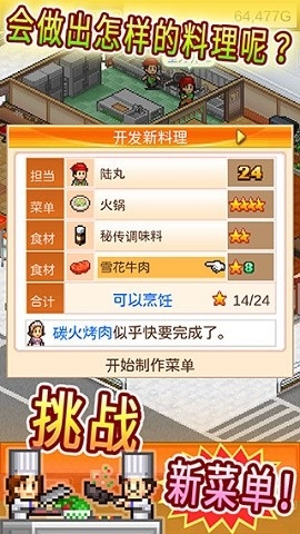 吃货大食堂汉化版下载官方版