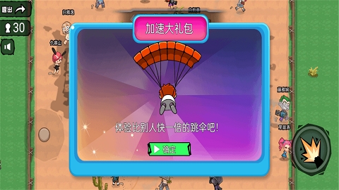 真实跳伞吃鸡游戏下载